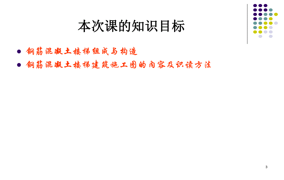 楼梯建筑图.ppt.ppt_第3页