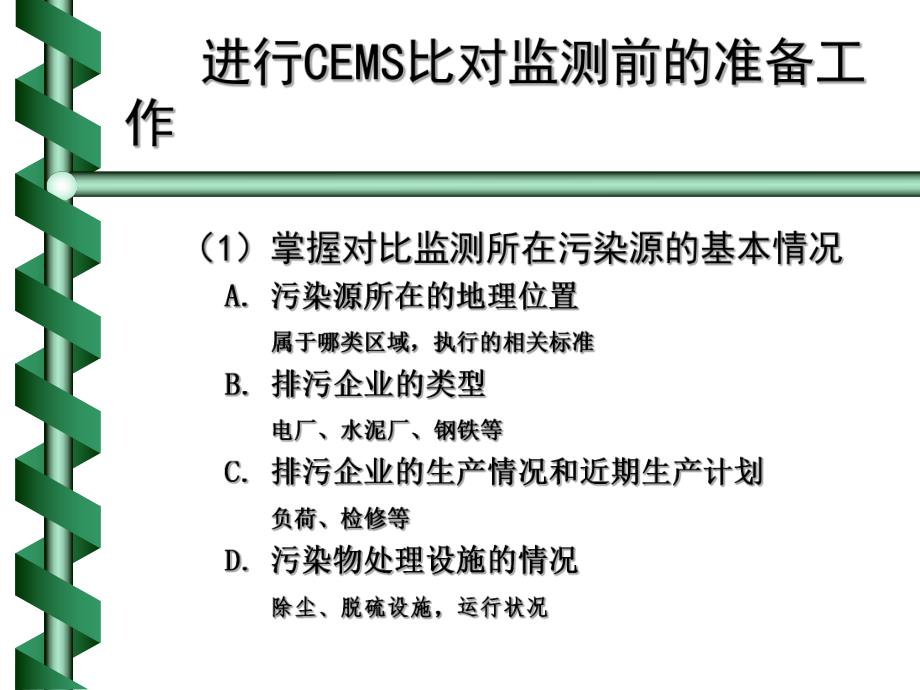 废气比对监测技术和数据处理.ppt_第2页