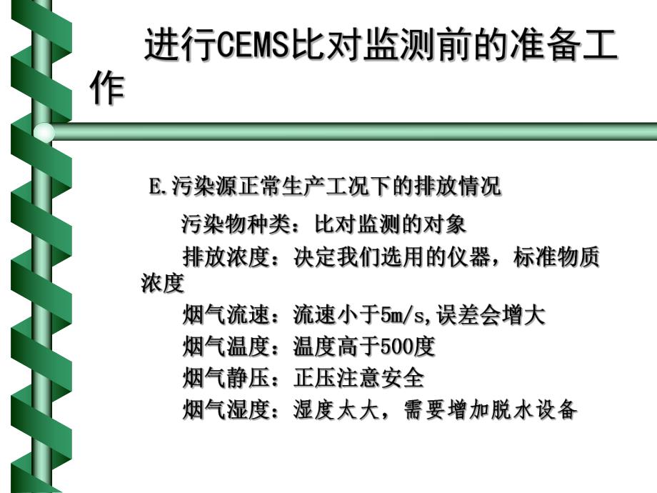 废气比对监测技术和数据处理.ppt_第3页