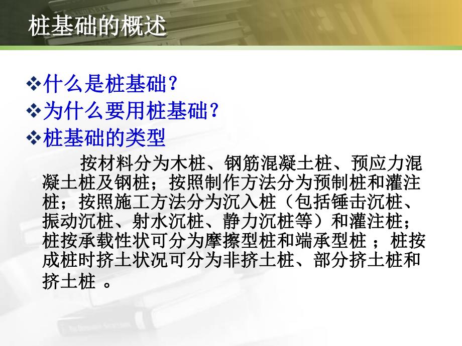 桥梁工程的桩基础.ppt_第3页