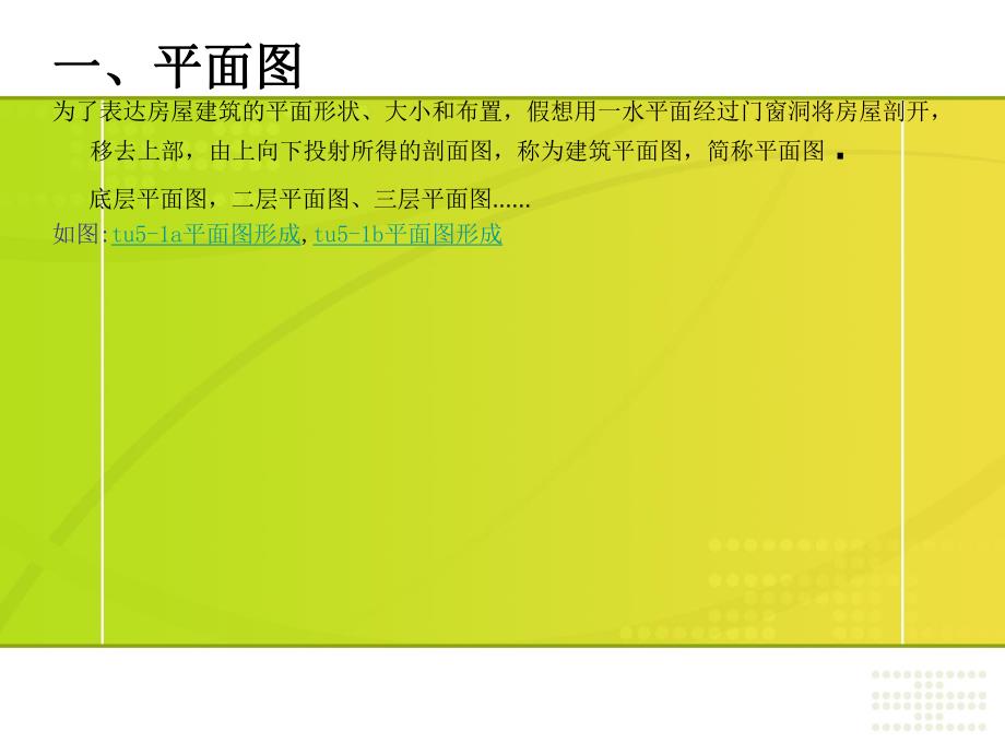 建筑立面图.ppt_第3页