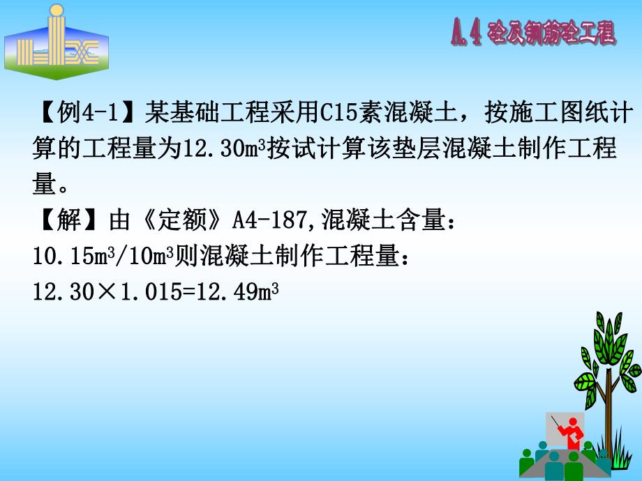 工程量计算(砼及钢筋砼工程).ppt_第3页