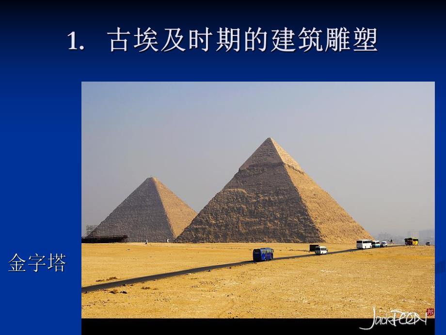 建筑与园林艺术鉴赏西方传统建筑教学PPT.ppt_第3页