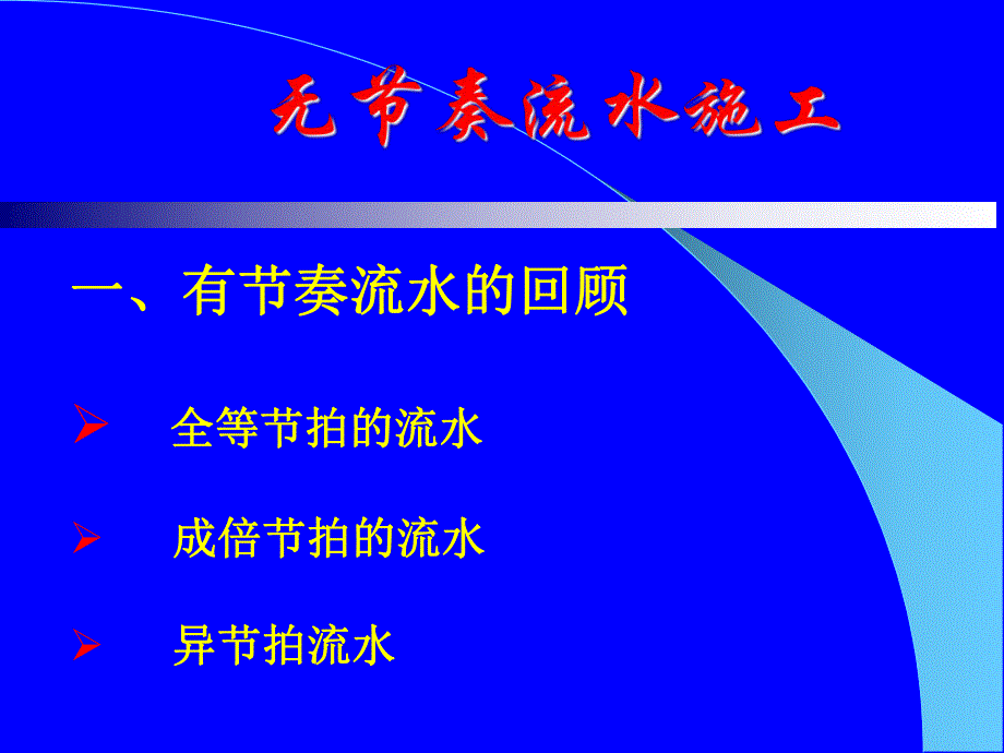 建筑工程施工组织管理(ppt).ppt_第2页