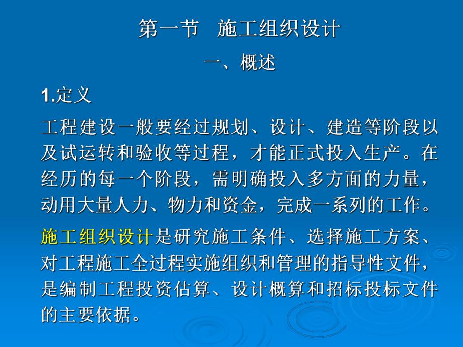 建设与施工课件.ppt_第2页