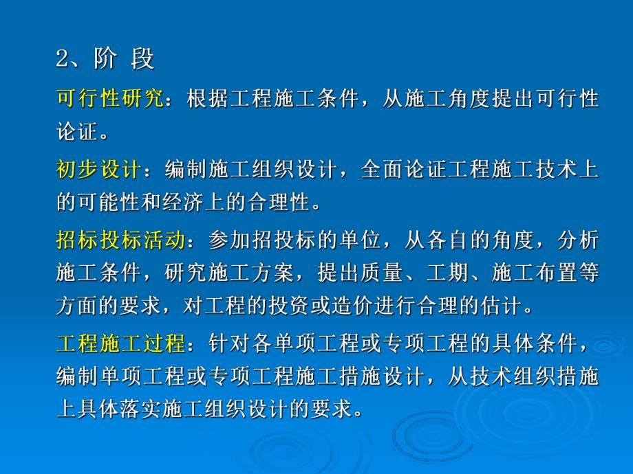 建设与施工课件.ppt_第3页