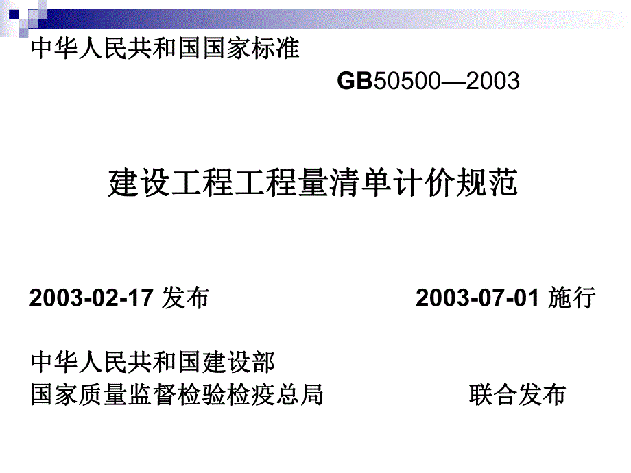 工程量清单324.ppt_第3页