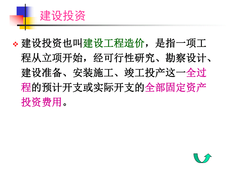 工程量费用结构教案 学习课件.ppt_第3页