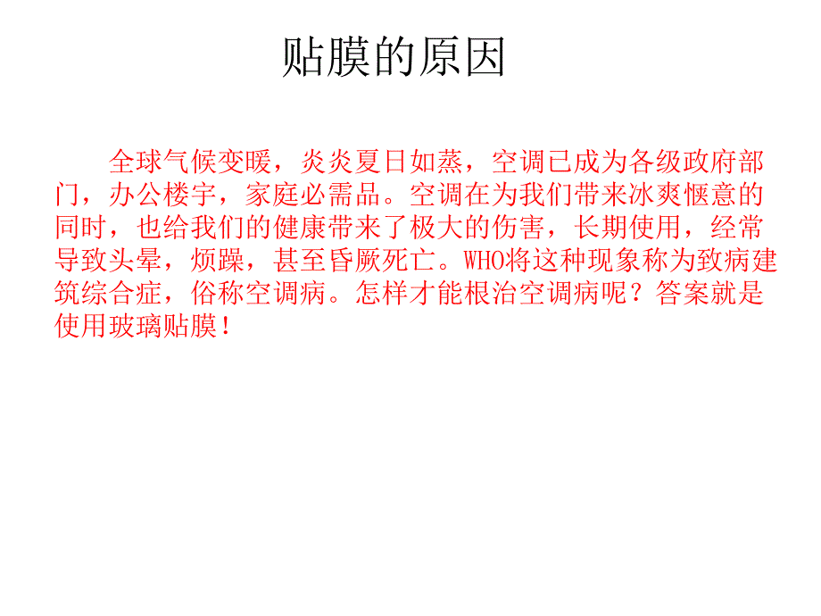 建筑玻璃贴膜的市场前景及合作优势分析.ppt_第2页