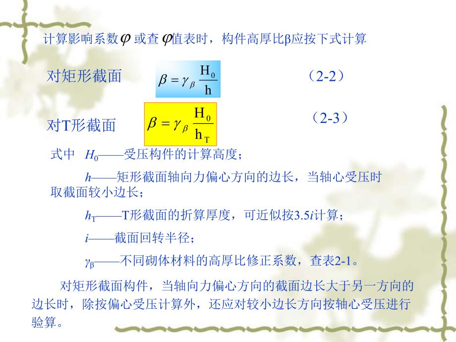 建筑结构教学课件PPT砌体结构构件承载力计算教学PPT.ppt_第3页