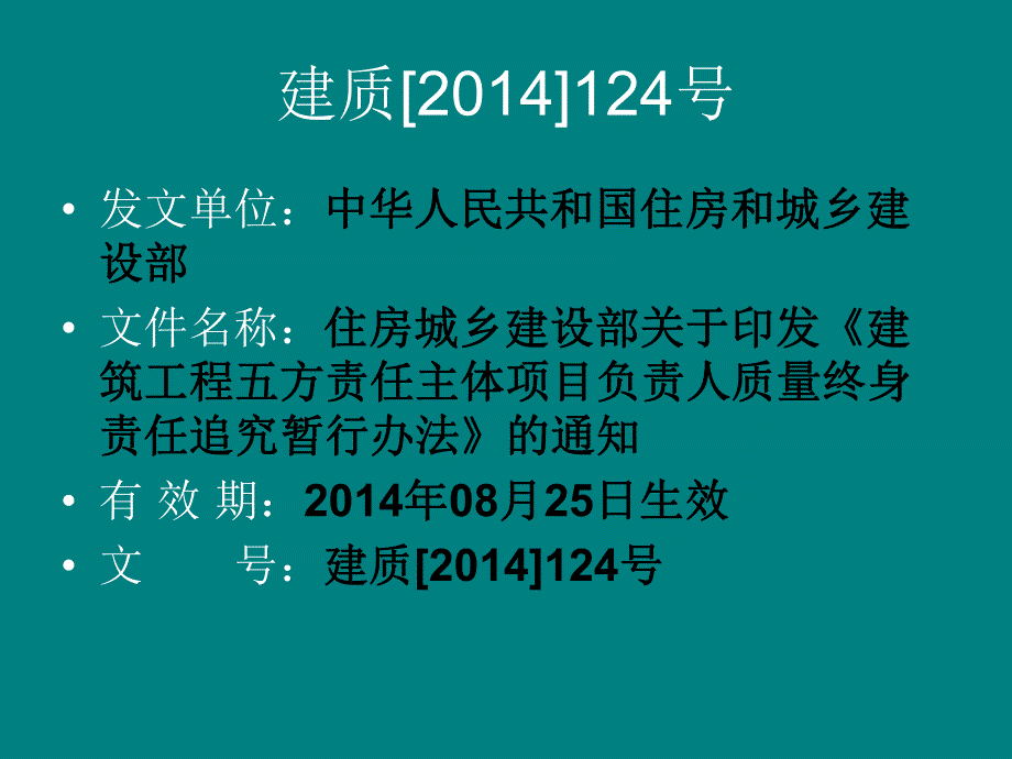 建筑工程五方责任主体项目负责人质量终身责任追究暂行办法.ppt_第2页