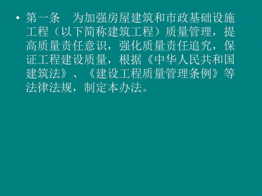 建筑工程五方责任主体项目负责人质量终身责任追究暂行办法.ppt_第3页