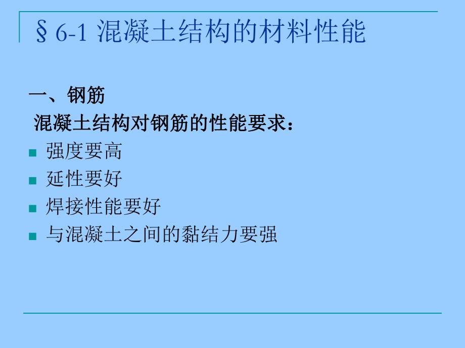 建筑力学与结构钢筋混凝土梁板及构造教学PPT.ppt_第2页