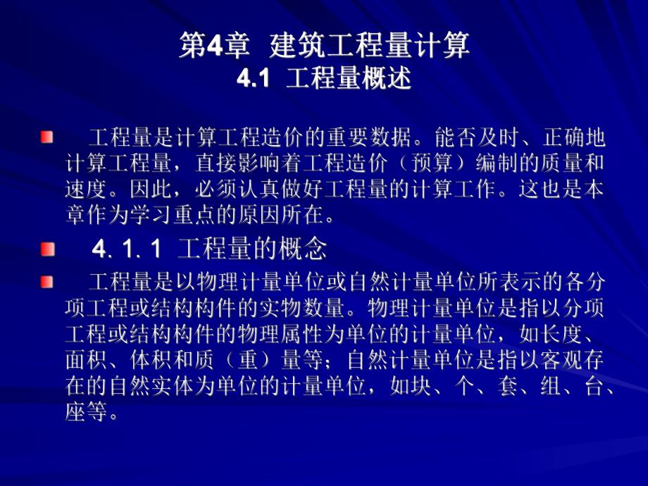 建筑工程量计算(课件).ppt_第1页