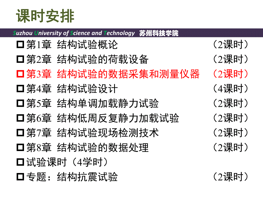 工程结构试验试验的数据采集和测量仪器.ppt_第2页