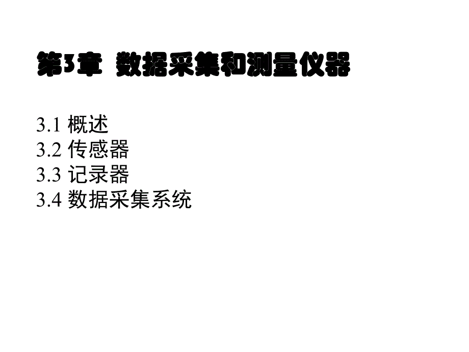 工程结构试验试验的数据采集和测量仪器.ppt_第3页