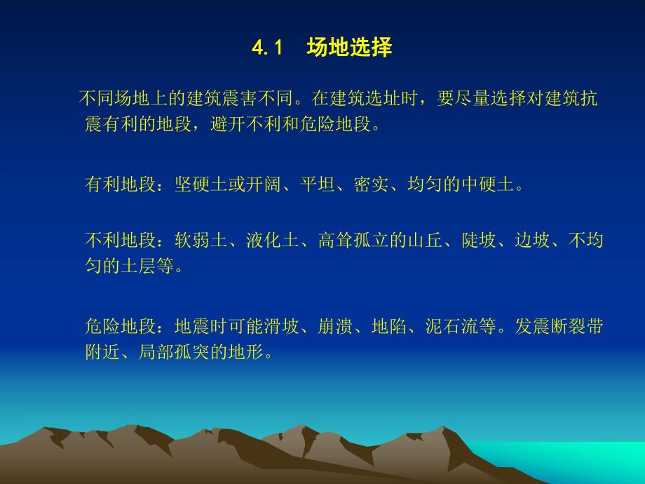 建筑抗震概念设计讲义.ppt_第3页