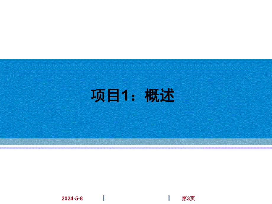 概述路面构造深度检测.ppt.ppt_第3页