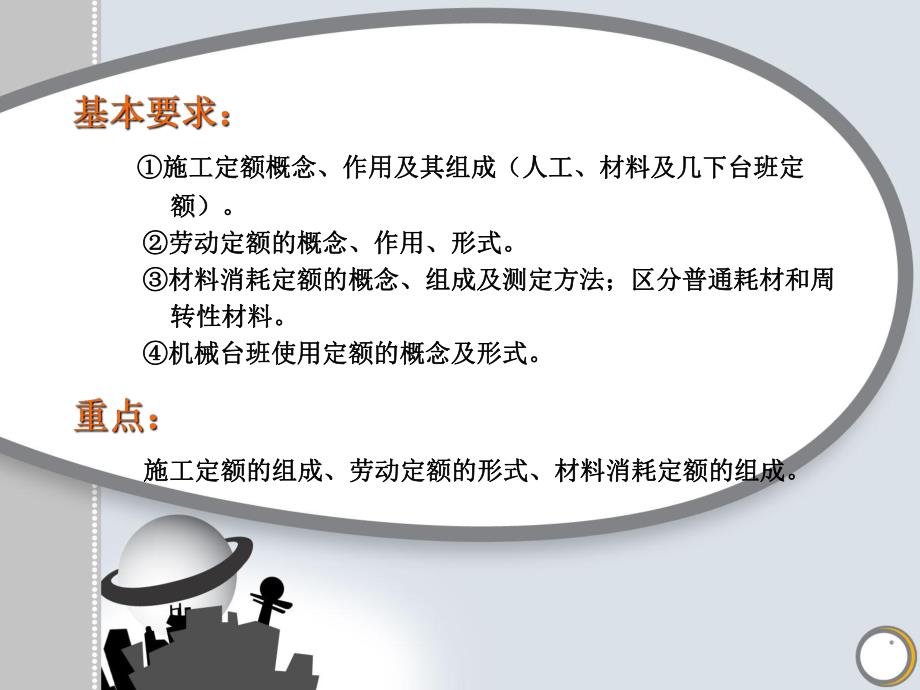 建筑工程安装定额编制原理与方法教学课件ppt.ppt_第2页