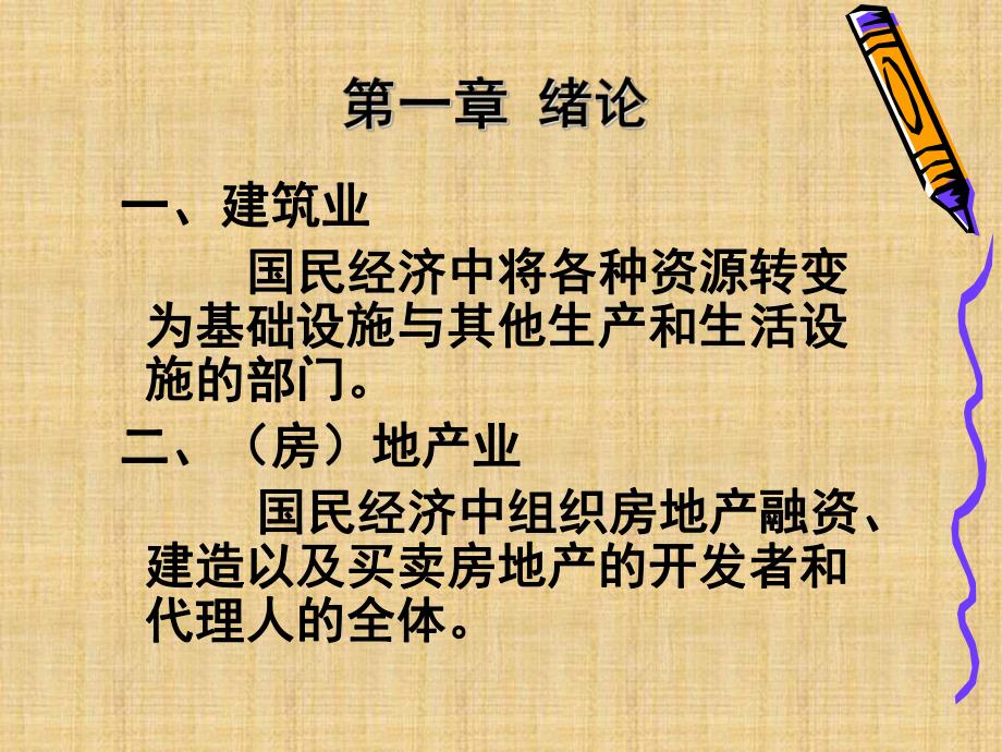 工程采购管理.ppt_第2页