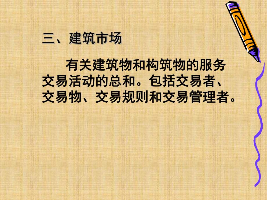 工程采购管理.ppt_第3页