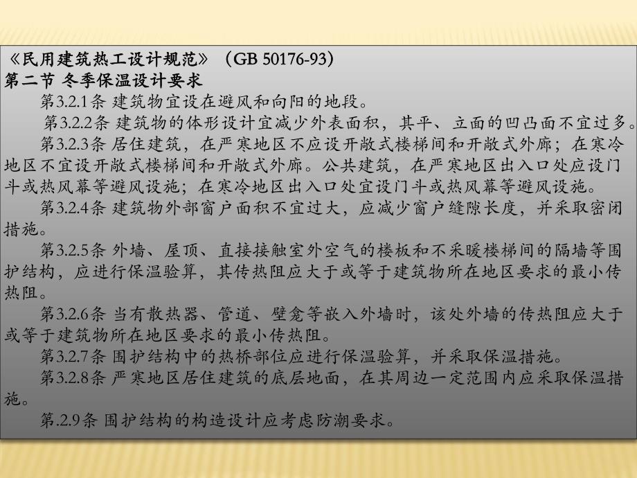 建筑保温教学课件PPT.ppt_第3页