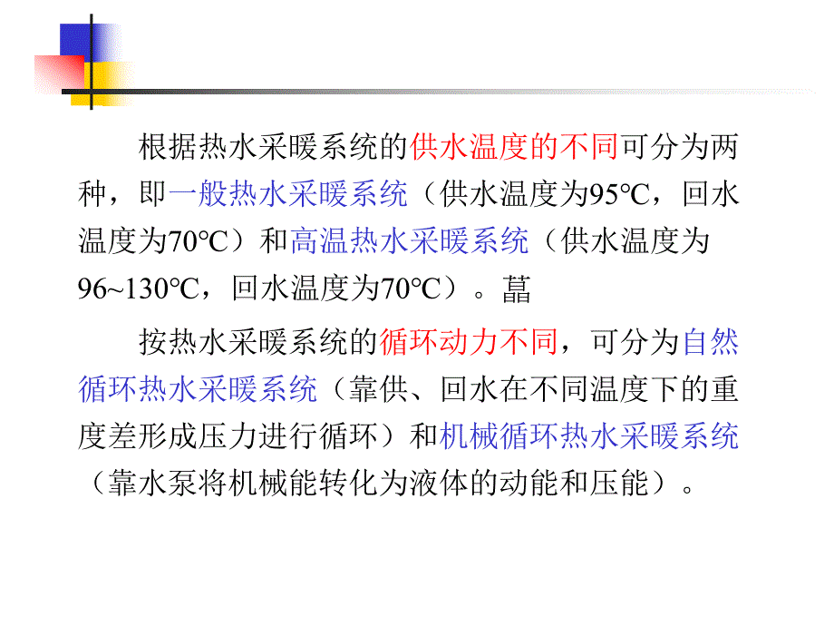 建筑水电安装工程预算室内采暖工程施工图预算讲稿ppt.ppt_第3页