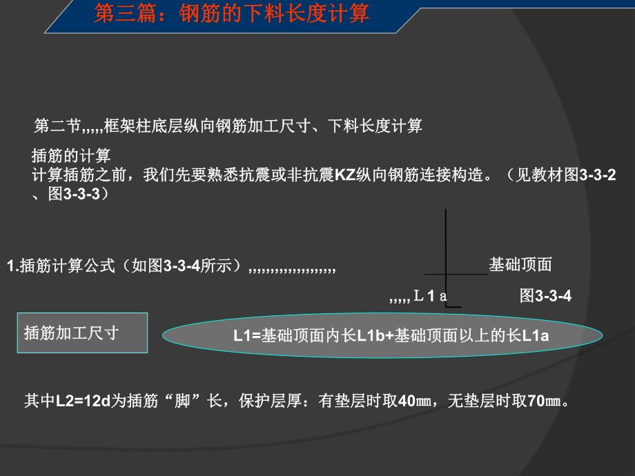 框架柱钢筋下料长度盘算第三章[整理版].ppt_第3页