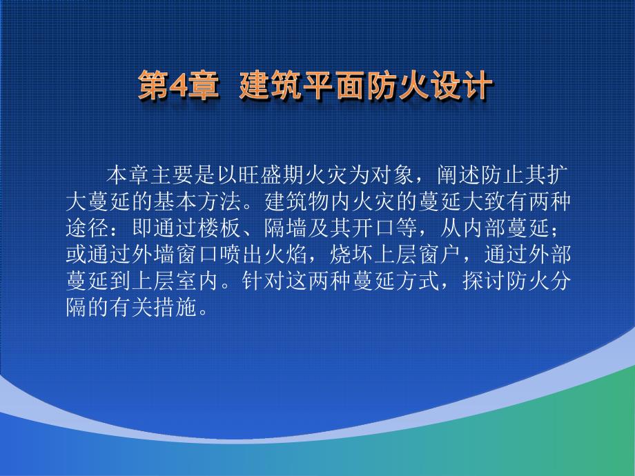 建筑平面防火设计.ppt_第2页