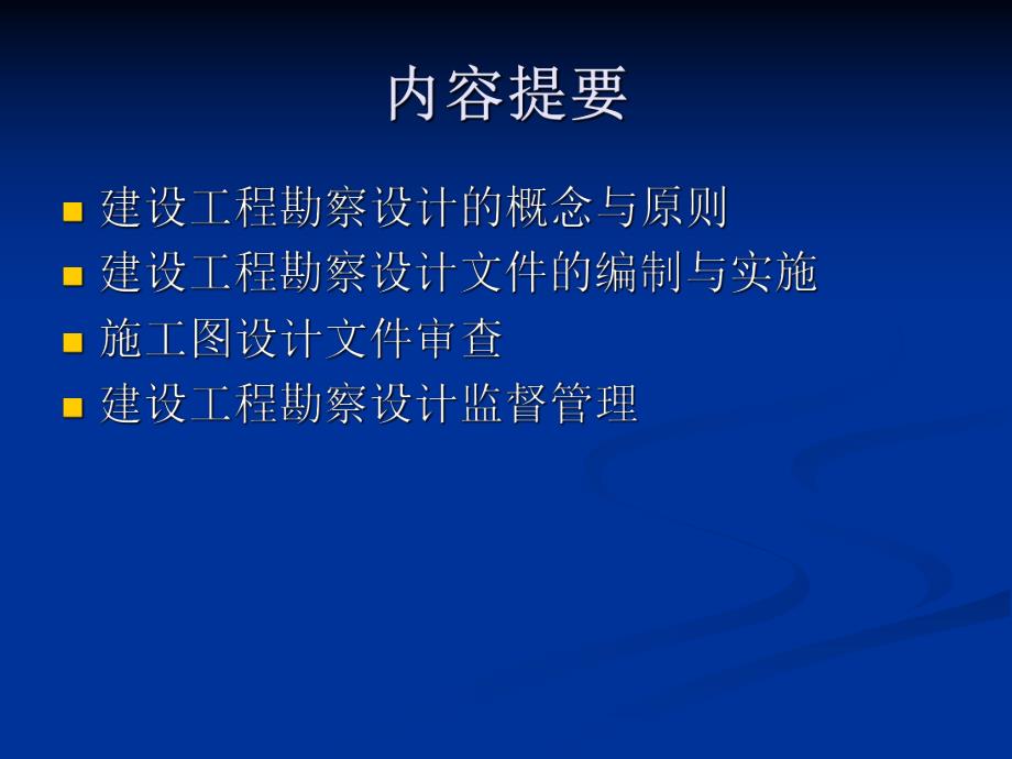 建筑法规勘察设计法规教学PPT.ppt_第3页