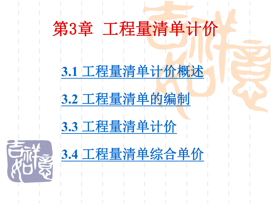 工程量清单计价教学课件ppt.ppt_第2页