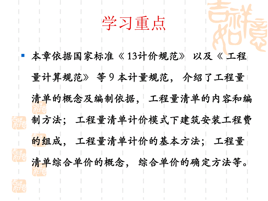 工程量清单计价教学课件ppt.ppt_第3页