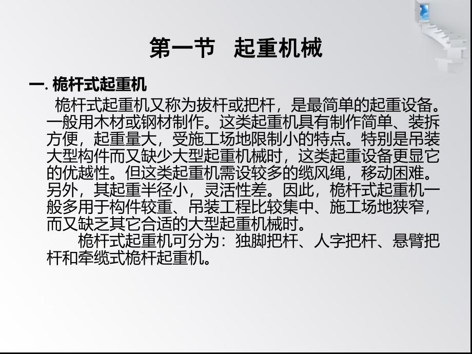 建筑施工第六章结构吊装工程.ppt_第2页