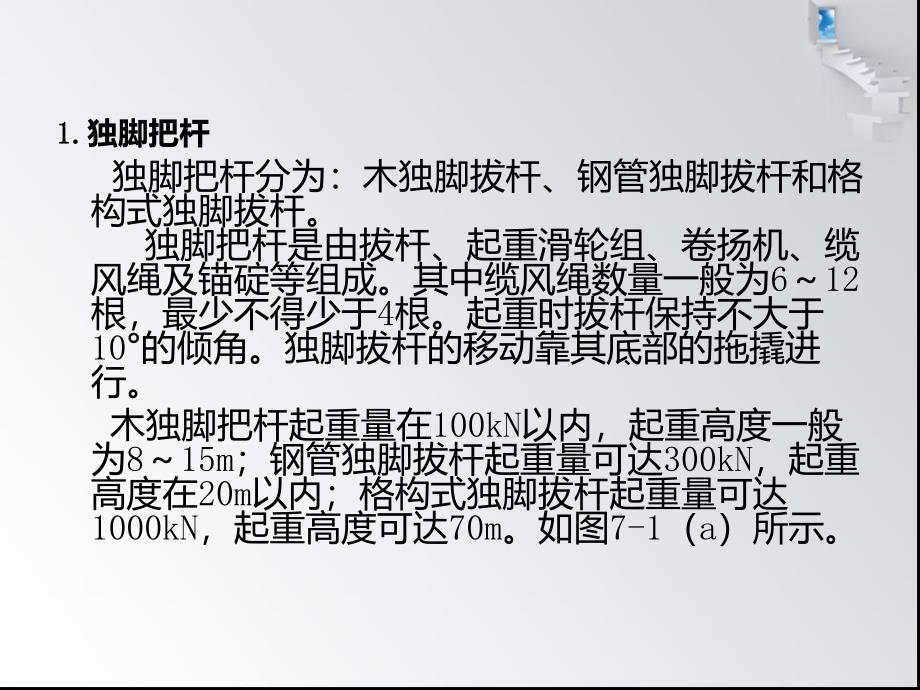 建筑施工第六章结构吊装工程.ppt_第3页