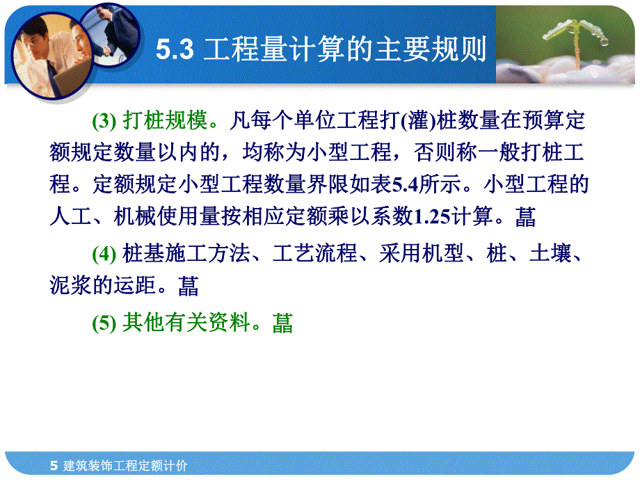 工程量计算主要规则PPT桩基工程量.ppt_第2页