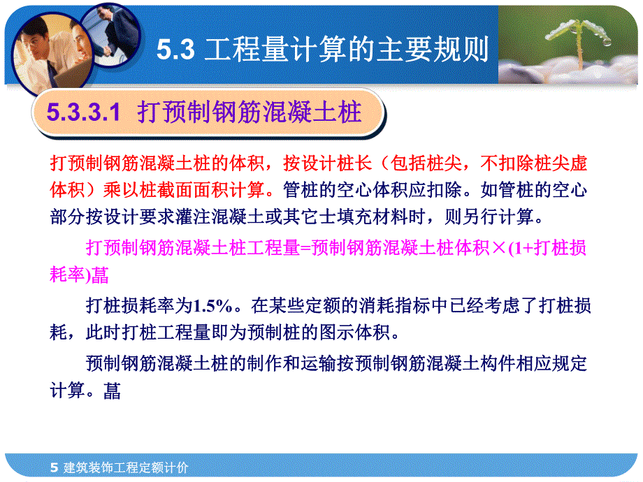 工程量计算主要规则PPT桩基工程量.ppt_第3页