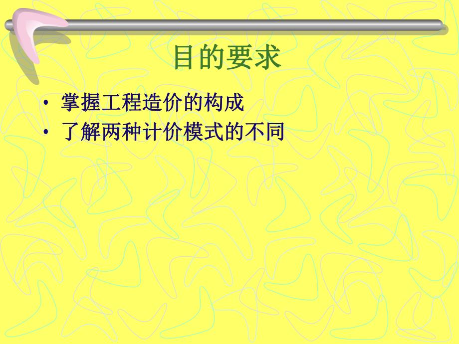 建筑与安装工程预算造价教学课件（PPT） .ppt_第2页