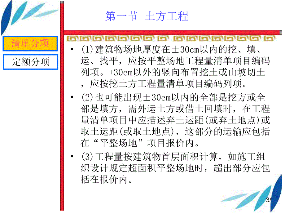 工程造价土石方工程教学课件PPT.ppt_第3页