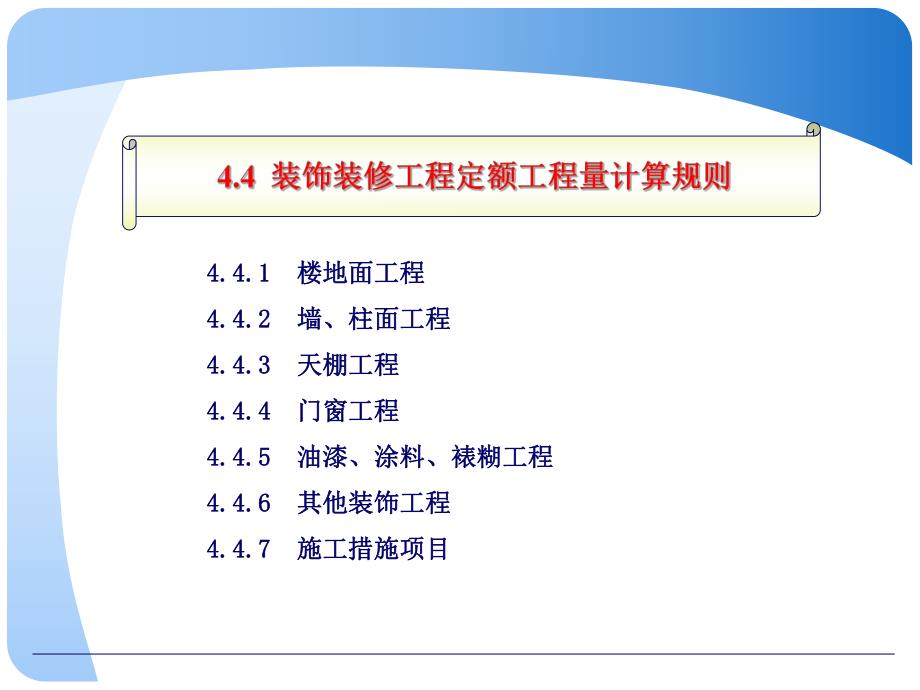 楼地面工程定额计价.ppt_第2页