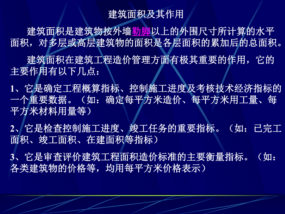 建筑工程建筑面积计算规范.ppt_第2页