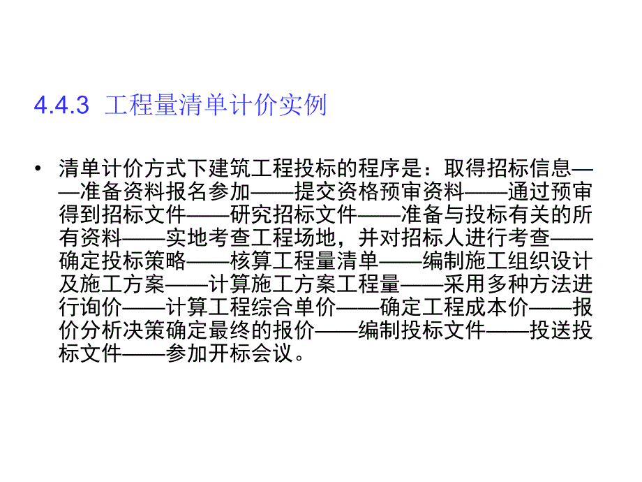 工程量清单计价实例教学课件PPT.ppt_第2页