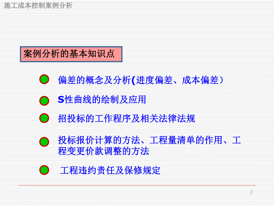 建设工程施工成本控制案例.ppt_第2页