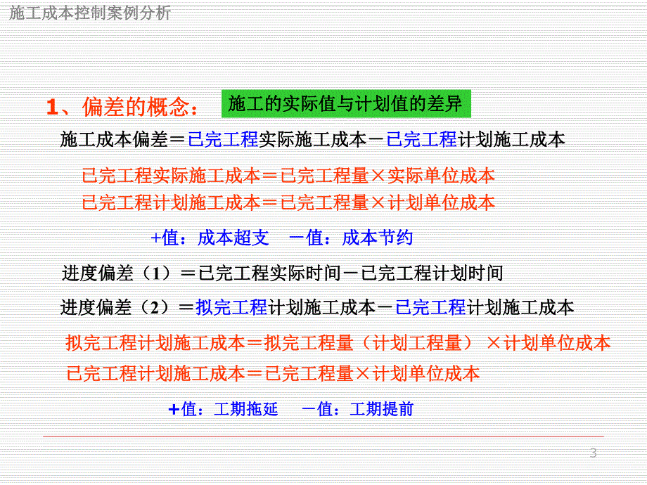 建设工程施工成本控制案例.ppt_第3页