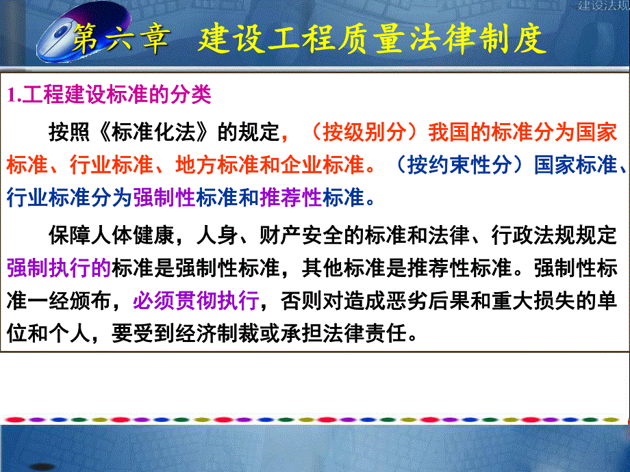 建筑法规工程建设标准教学PPT.ppt_第2页