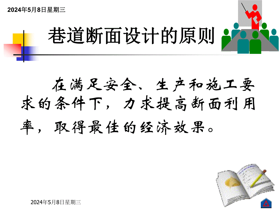 巷道断面设计.ppt_第3页