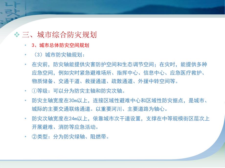 工程系统规划城市防灾工程系统规划教学PPT.ppt_第3页