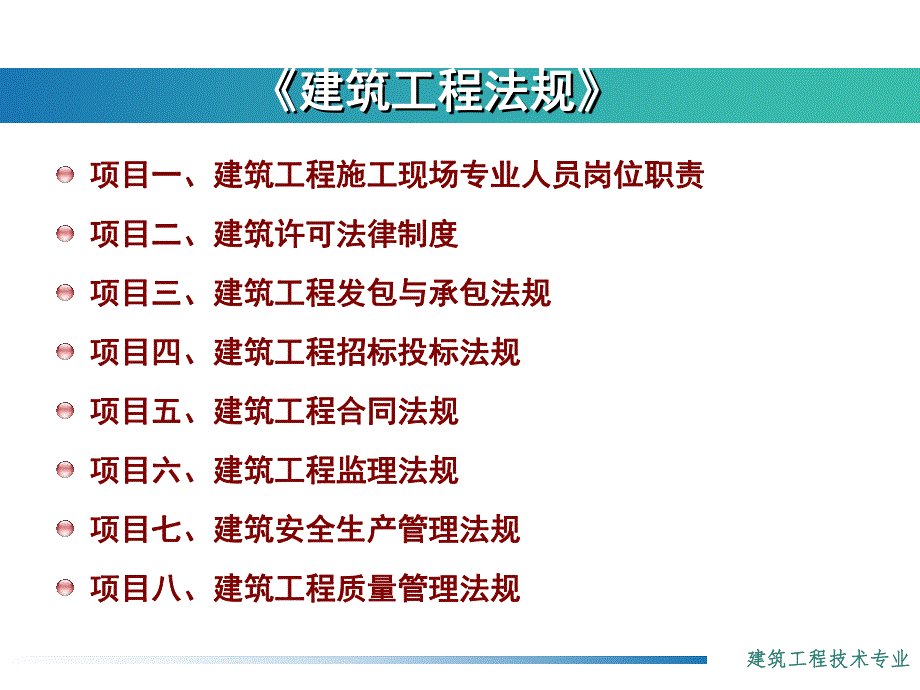 建筑工程施工现场专业人员岗位职责.ppt_第1页