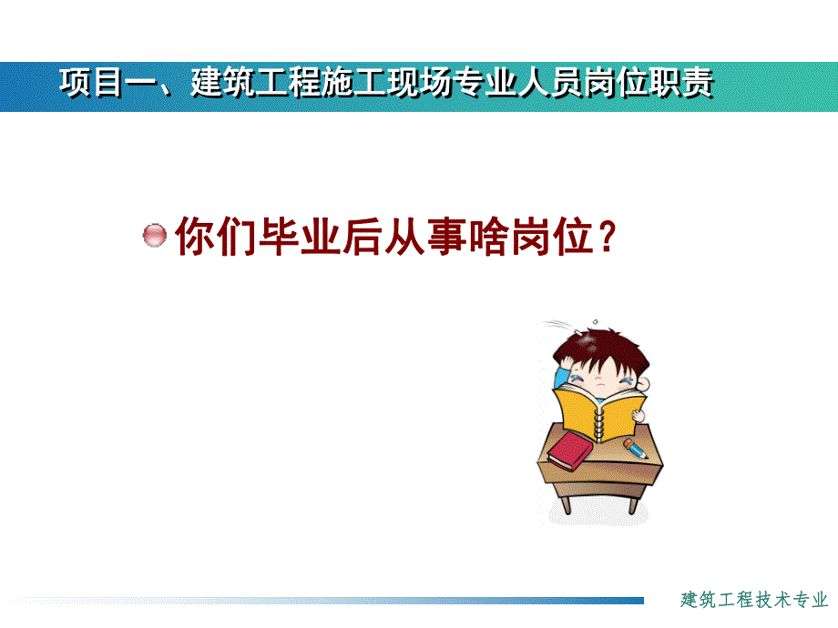 建筑工程施工现场专业人员岗位职责.ppt_第2页