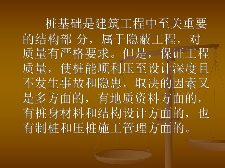 桩基础工程静压管桩监理控制要点.ppt_第2页