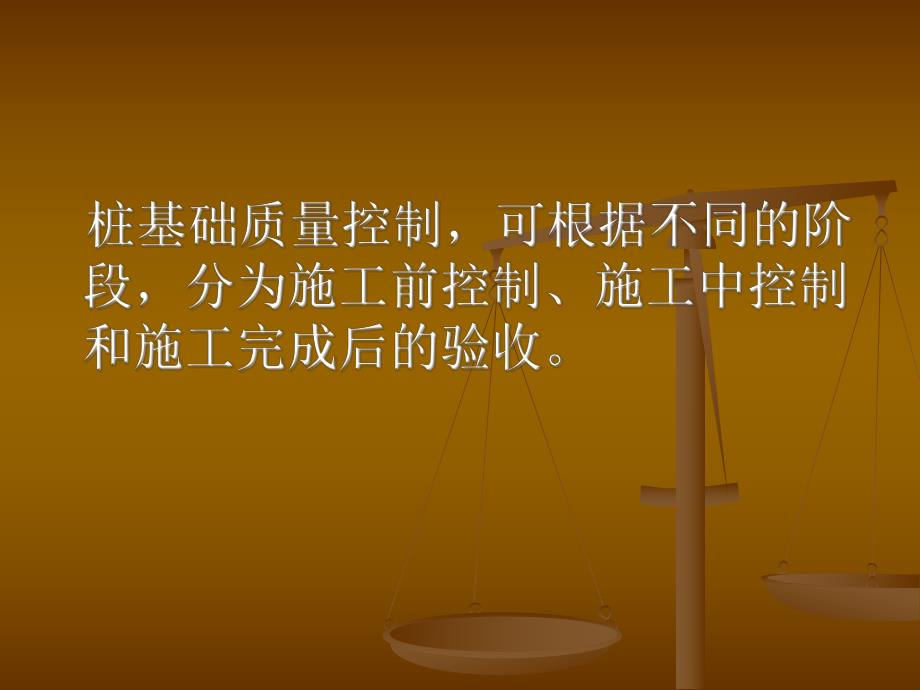 桩基础工程静压管桩监理控制要点.ppt_第3页